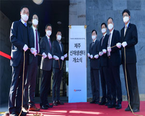 한전, ‘제주 신재생센터’ 개소식 열고 본격적인 운영에 돌입